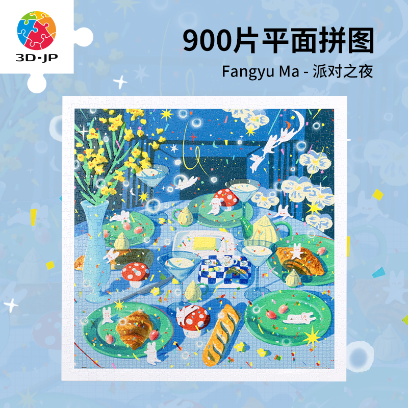 3djp成人治愈解压平面拼图900片
