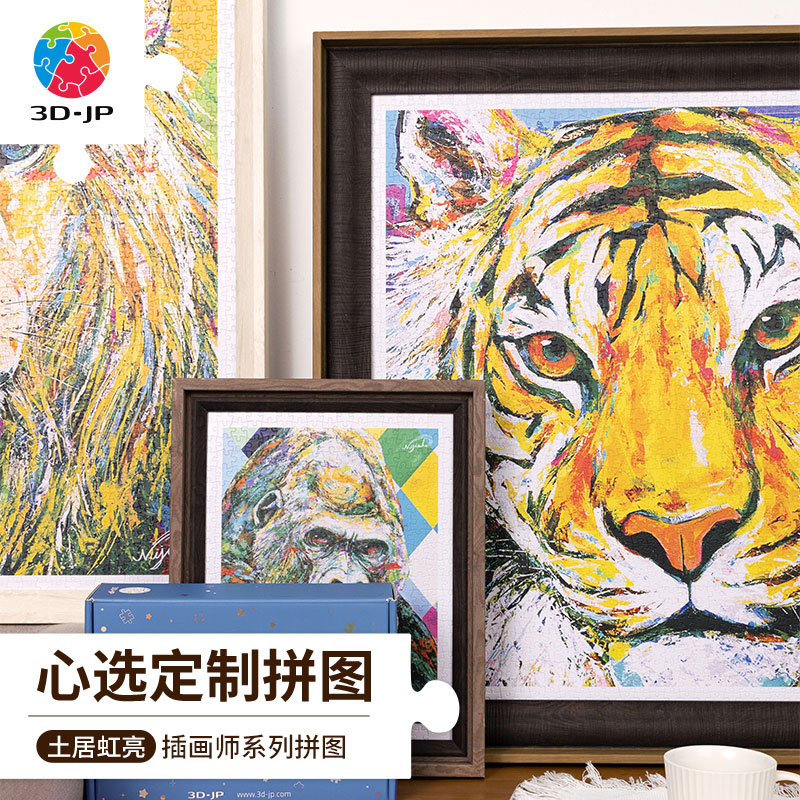 3djp心选定制成人减压平面拼图