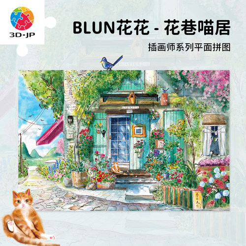 3D-JP唯美治愈系平面塑料拼图插画解压玩具潮玩装饰花巷喵居U1413