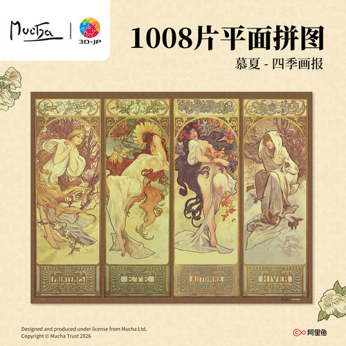 3D-JP慕夏系列平面塑料拼图客厅艺术装饰成人解压 四季画报U1313