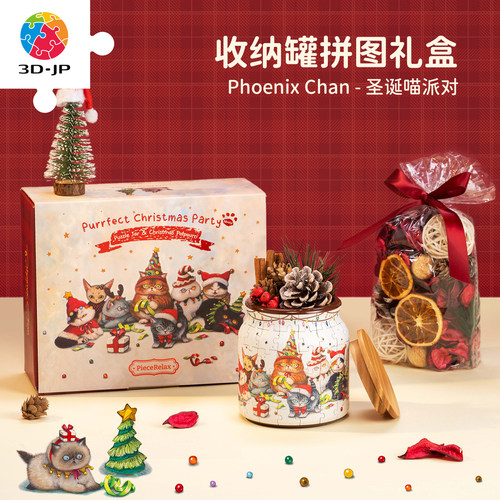 3djp收纳罐立体拼图香包礼盒