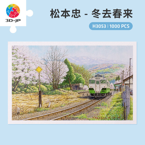 3djp风景平面塑料拼图1000片