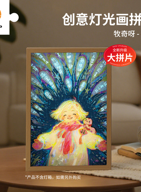 3D-JP升级款灯光画拼图新年礼物送闺蜜diy创意夜灯摆件祝福UB1001