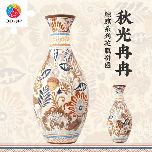 3djp立体花瓶拼图实用插花摆件