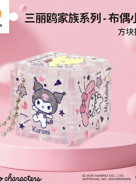 3D-JP三丽鸥立体方块拼图钥匙扣挂件kitty玉桂狗儿童玩具CB1018