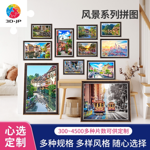 3djp城市建筑心选定制拼图