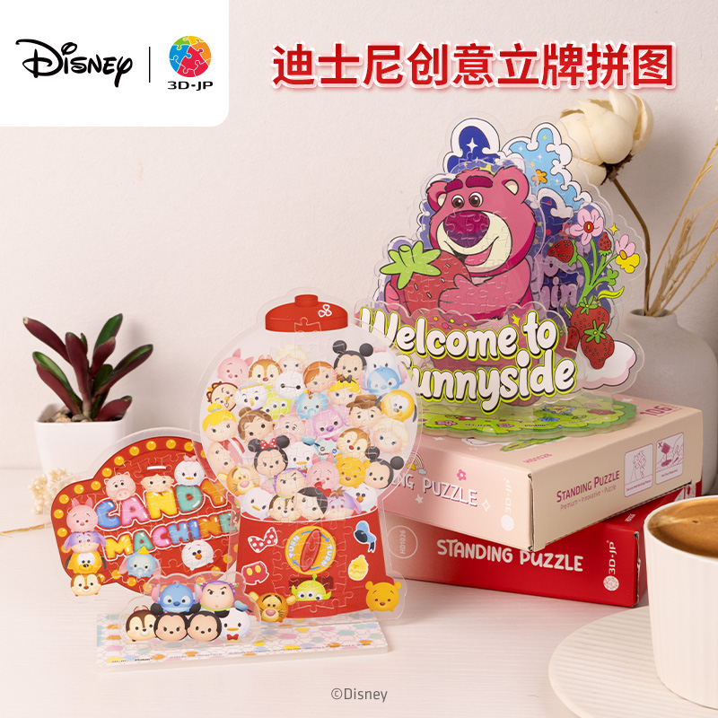 3djp亚克力透明立牌拼图86片