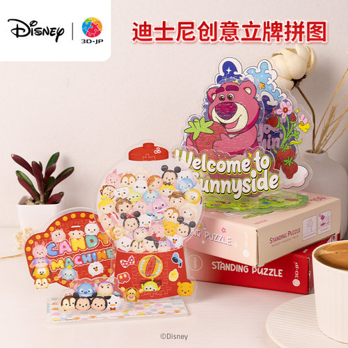 3djp亚克力透明立牌拼图86片