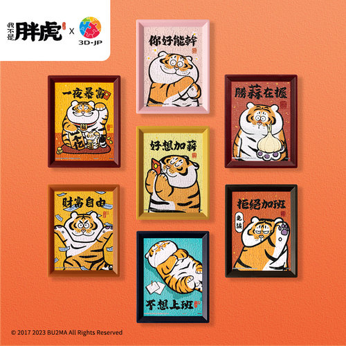 3djp胖虎新版迷你拼图80片