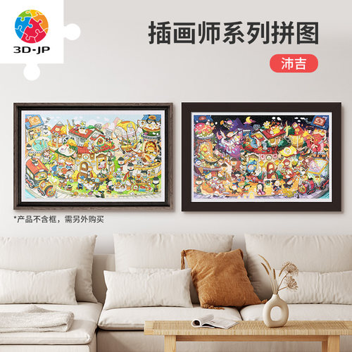 3djp沛吉插画系列平面拼图1000片