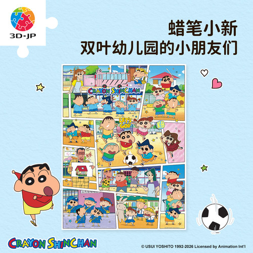 3D-JP蜡笔小新平面拼图装饰画治愈玩具双叶幼稚园的小朋友们U1320