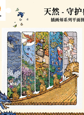 3D-JP平面塑料拼图玩具900片成人版解压益智高难度守护兽H4130