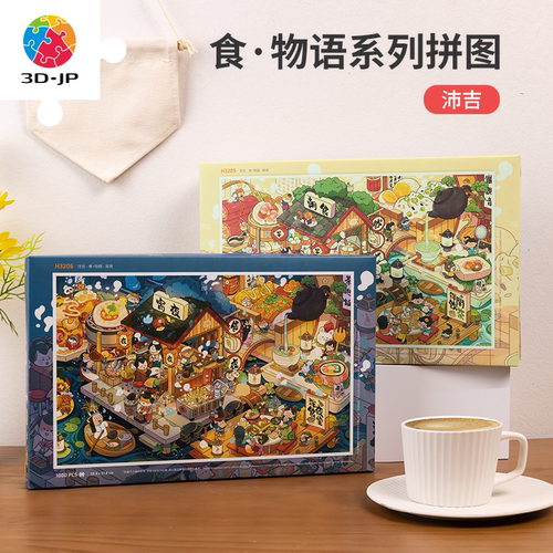 3djp高难度趣味平面拼图1000片