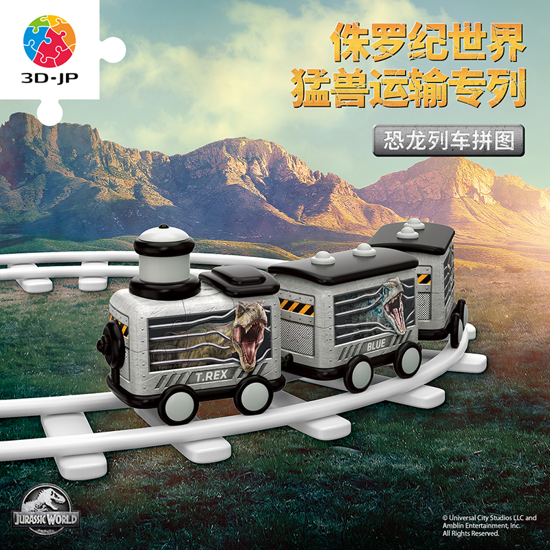 3djp恐龙立体列车拼图26片