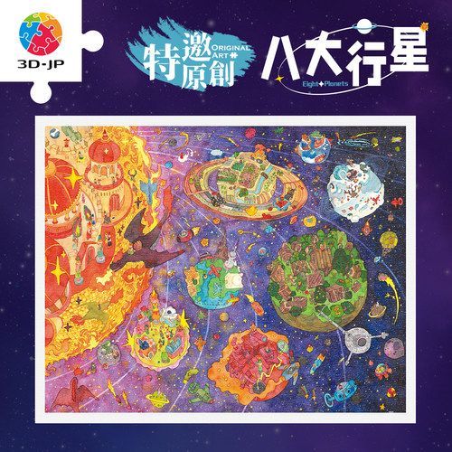 3djp平面塑料拼图2000片手工玩具