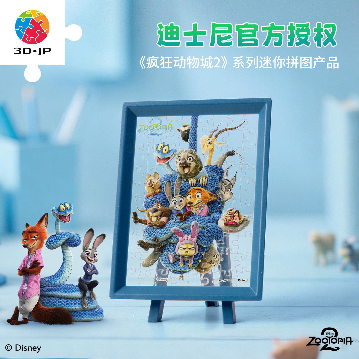 3D-JP疯狂动物城小尺寸80片迷你拼图朱迪尼克桌面趣味玩具Q1372