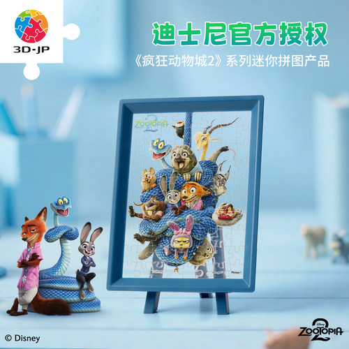 3djp疯狂动物城迷你拼图趣味玩具