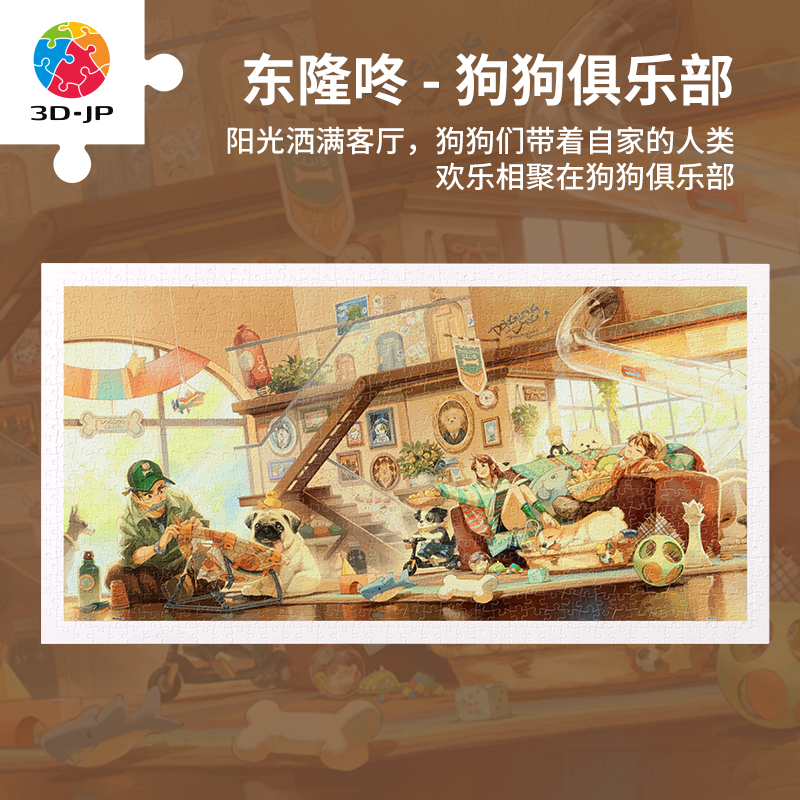 3djp狗狗温馨治愈平面拼图800片