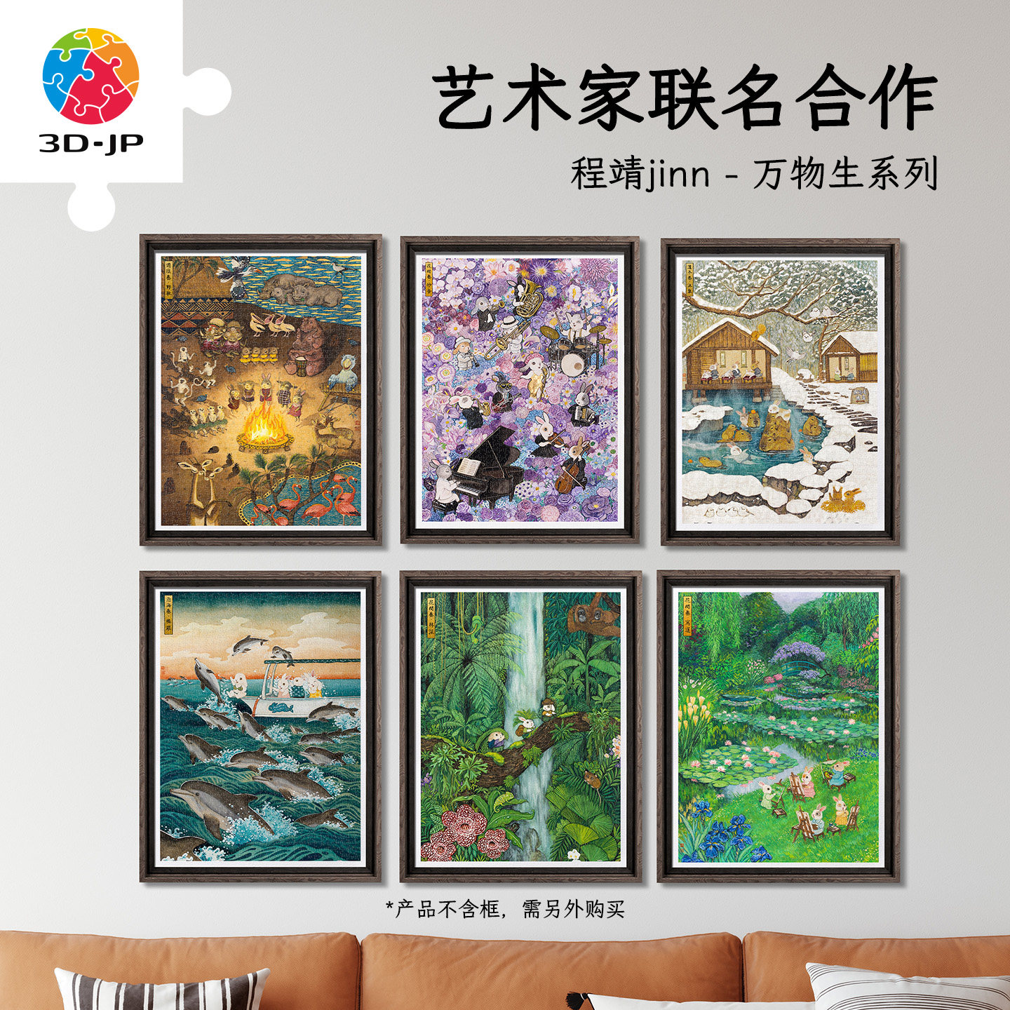 3D-JP成人解压平面塑胶拼图玩具1200片客厅装饰画程靖万物生系列