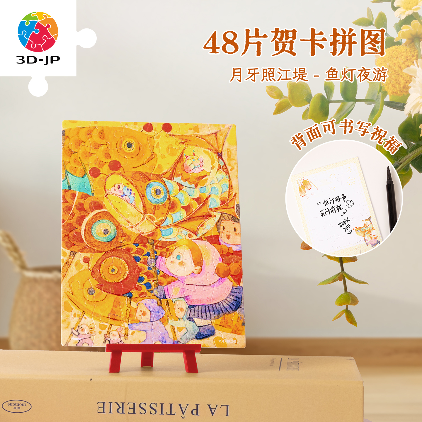 3djp贺卡拼图手工礼物