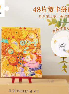 3D-JP新年礼物生日祝福贺卡拼图创意明信片塑料玩具鱼灯夜游V1147