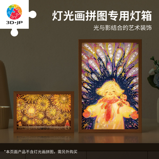 横竖通用触摸调光 126片专用木质灯箱框 JP灯光画拼图xs160