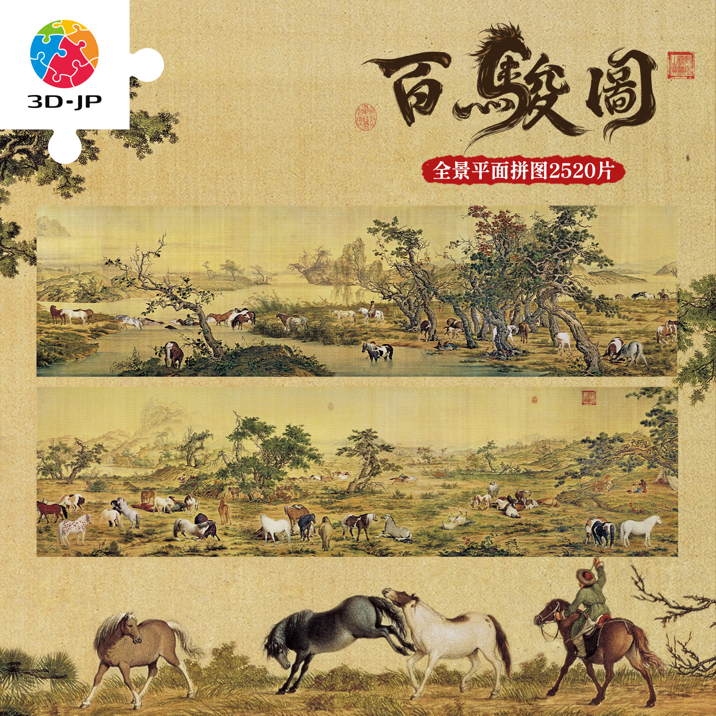 3D-JP百骏图平面塑料拼图中式国风客厅diy装饰画成人版玩具U1187