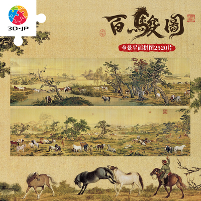 3D-JP百骏图平面塑料拼图中式国风客厅diy装饰画成人版玩具U1187