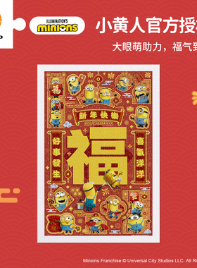 3D-JP小黄人平面塑料拼图600片新年礼物氛围感装饰手工玩具H4172