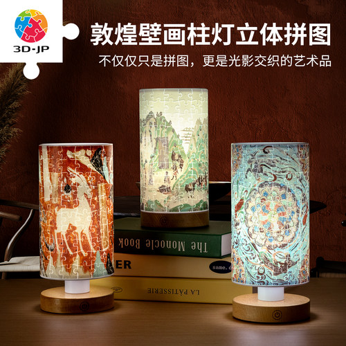 3djp中式壁画柱灯160片立体拼图