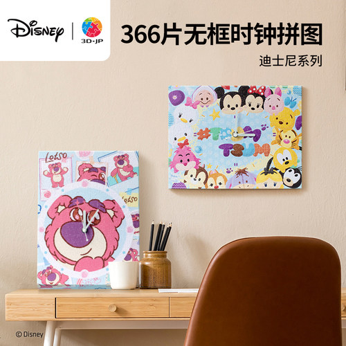 3djp实用创意无框时钟拼图366片