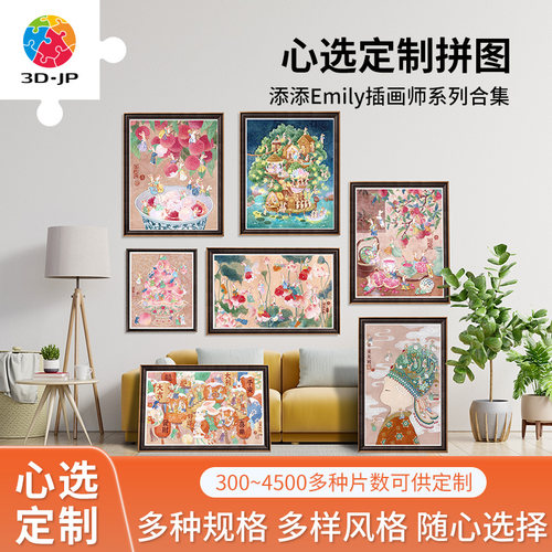 3djp添添兔崽崽插画心选定制拼图