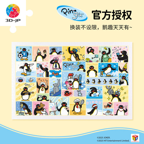 3djpPingu平面塑料拼图