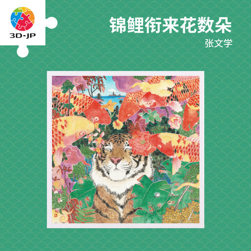 3djp萌宠插画平面塑料拼图1600片