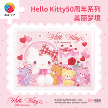 3D-JP三丽鸥Hello Kitty50周年1200片拼图圣诞礼物美丽梦境H3378