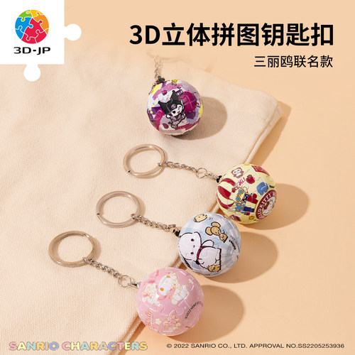 3D-JP三丽鸥卡通可爱立体拼图