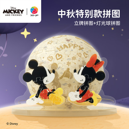3djp卡通立体灯光拼图68片