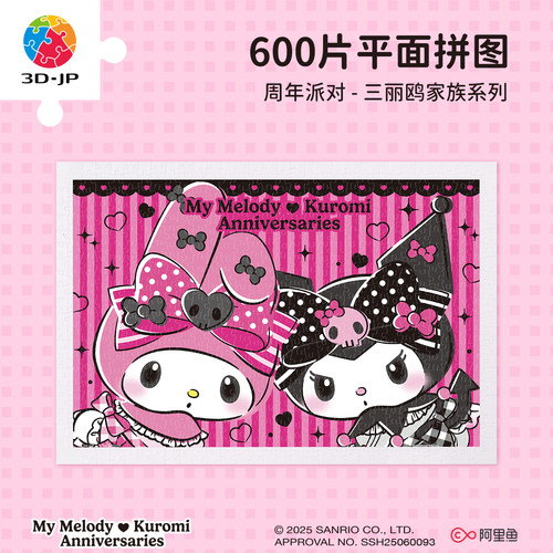 3djp三丽鸥家族平面拼图600片