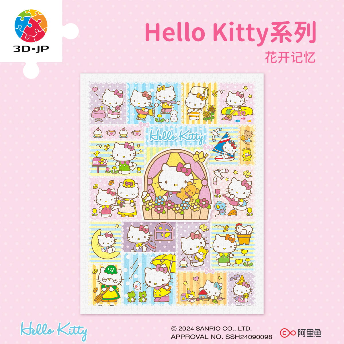 3djp卡通ip款平面塑料拼图1200片