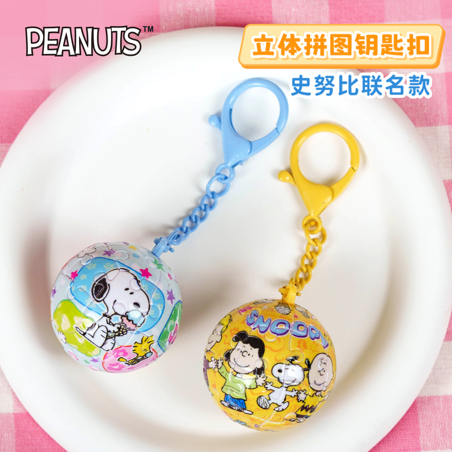 3djp史努比snoopy钥匙扣拼图