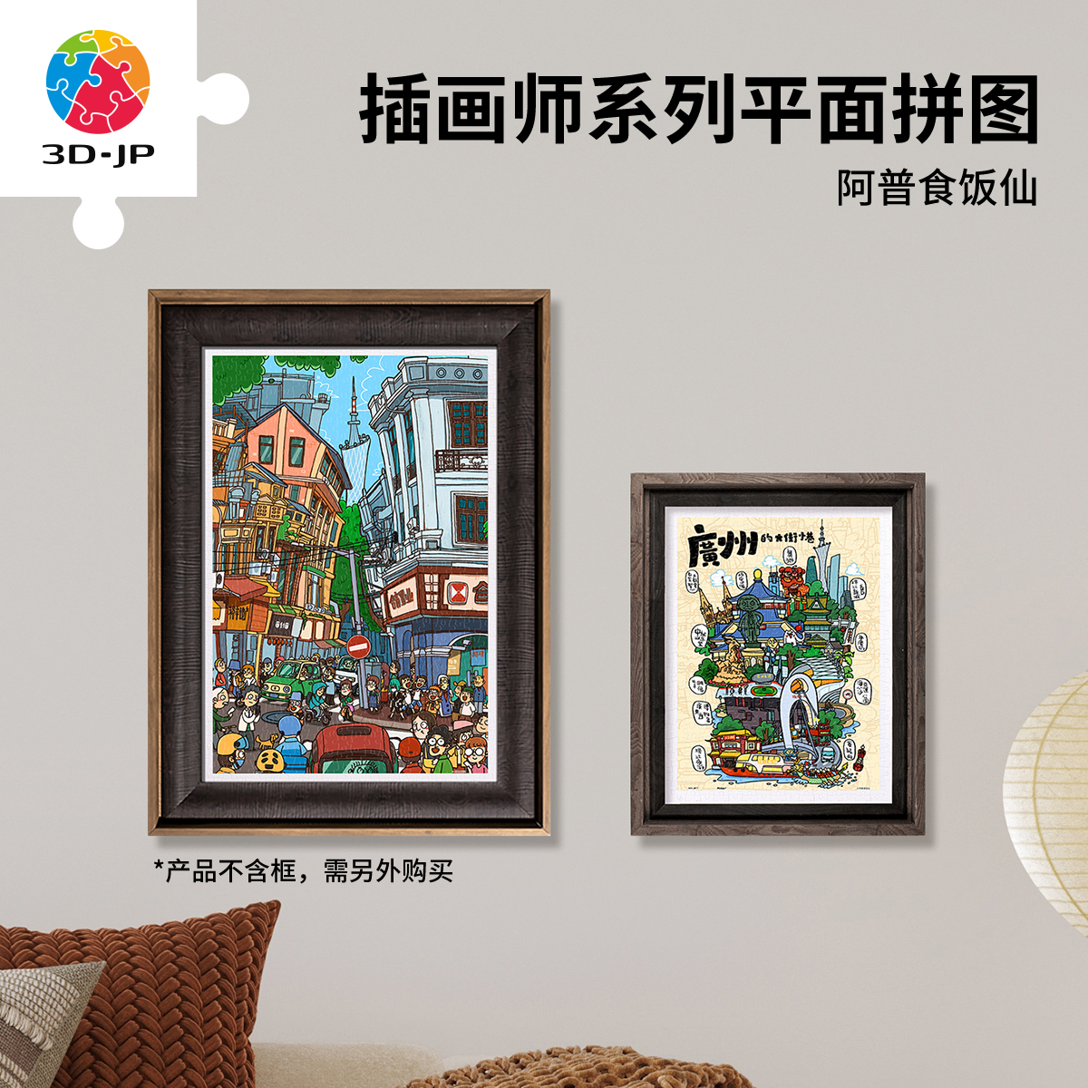 3D-JP平面塑料拼图成人版减压入门级广州城市地标东山口挂画装饰图片