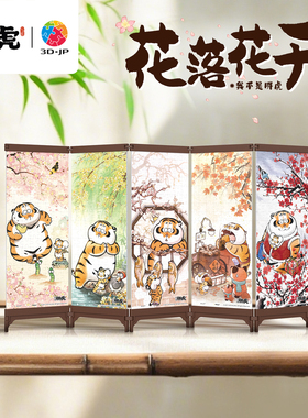 3D-JP我不是胖虎系列创意屏风拼图国潮摆件礼物 花落花开QB1003