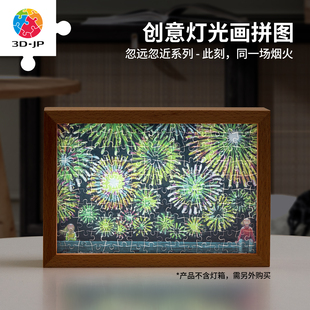 JP几米迷你160片创意灯光画拼图圣诞礼物床头灯此刻同一场烟火