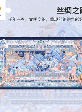 3D-JP成人平面塑胶拼图916片中国风敦煌插画装饰画 丝绸之路H4097