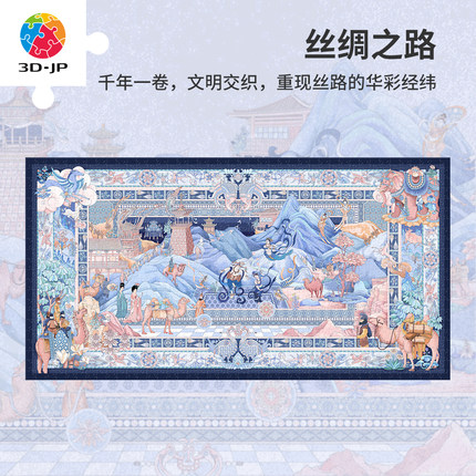3D-JP成人平面塑胶拼图916片中国风敦煌插画装饰画 丝绸之路H4097