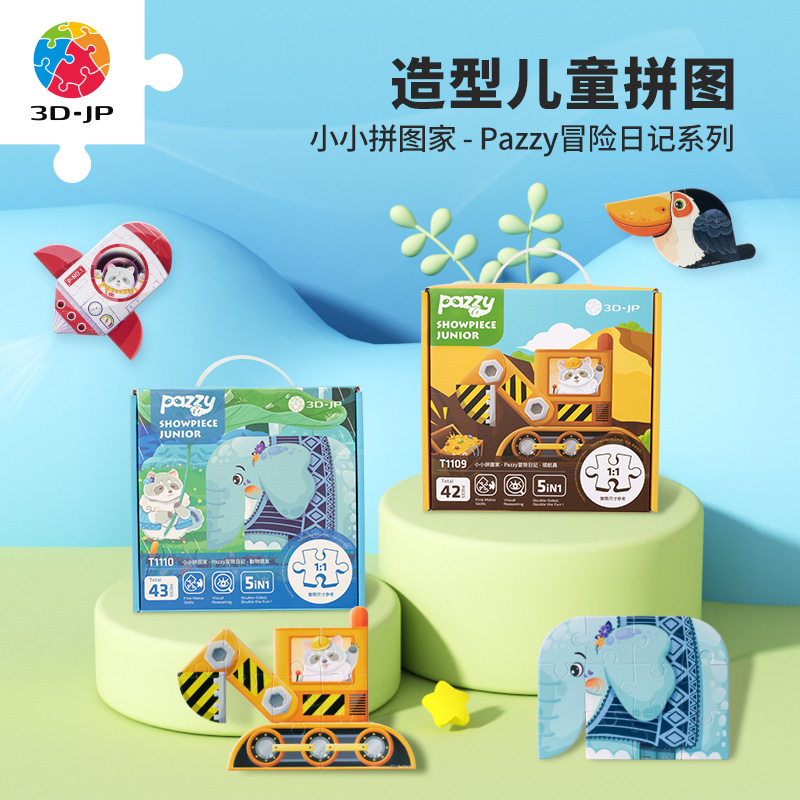 3djp儿童益智造型拼图玩具礼物