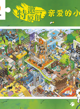 3D-JP成人塑胶平面拼图2000片减压解闷手工玩具 亲爱的小狗H3820