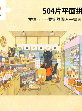 3D-JP平面塑料拼图500片卡通猫咪治愈插画装饰成人解压玩具U1128