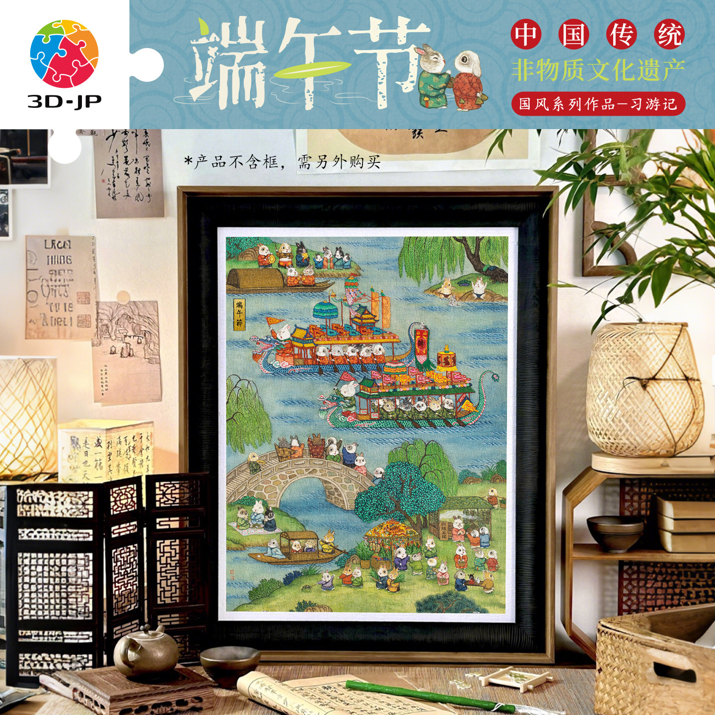 3D-JP国风插画拼图1200片程靖习游记端午节特别款成人解压玩具