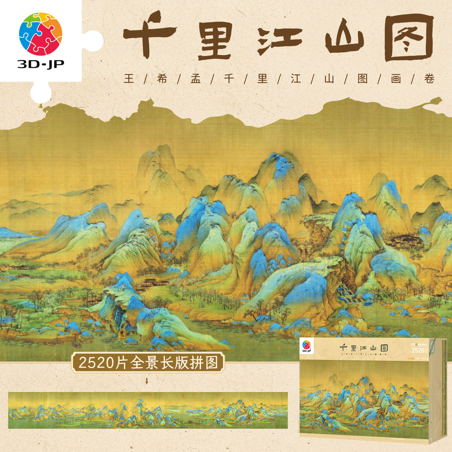 3D-JP千里江山图全景长版平面拼图国风家居客厅艺术墙面装饰U1305